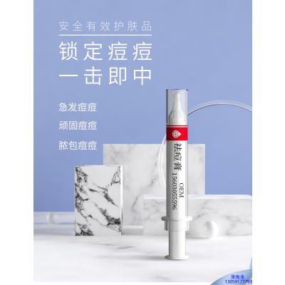 兰州市_祛痘膏OEM 男女青春痘祛痘膏祛痘印 痘印修复