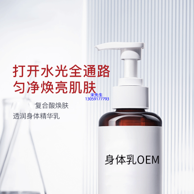 兰州市_水杨酸果酸烟酰胺美白保湿滋养修复身体乳OEM