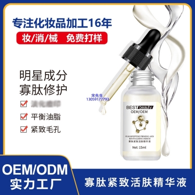 兰州市_寡肽精华液OEM ODM代加工