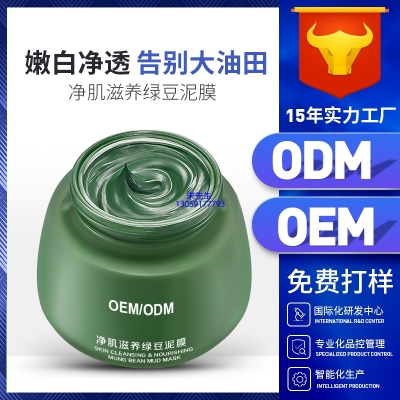 兰州市_泥膜深层清洁补水保湿绿豆泥膜 泥膜oem/OEM加工贴牌