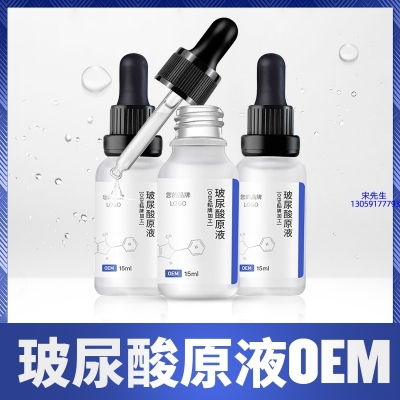 兰州市_保湿抗皱小分子透明质酸原液OEM  玻尿酸原液oem加工贴牌