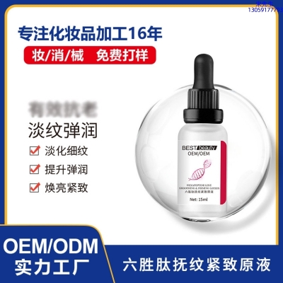 兰州市_六胜肽抚纹紧致原液OEM ODM代加工
