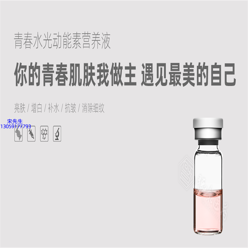兰州市_水光动能素精华原液OEM定制