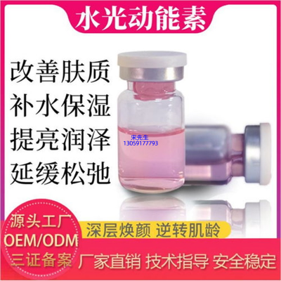 兰州市_水光动能素精华原液代加工